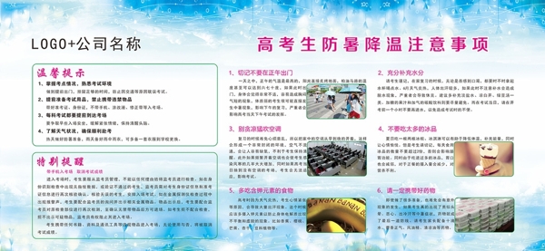 高考防曬降暑準(zhǔn)備