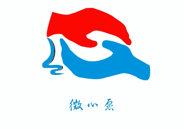 微心愿