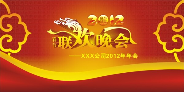 联欢晚会背景春节节日素材下载CDR