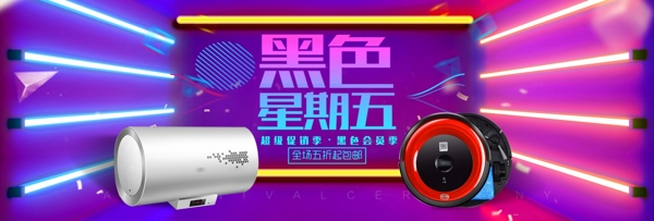 黑色星期五數(shù)碼家電海報(bào)背景促銷