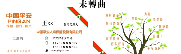 保險(xiǎn)名片