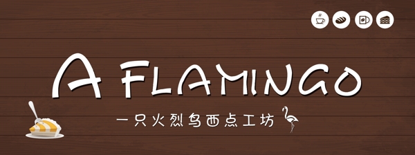 蛋糕店