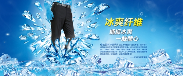冰爽纖維男裝海報