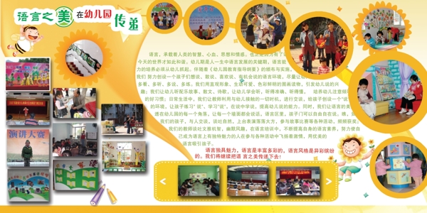 幼兒園展板