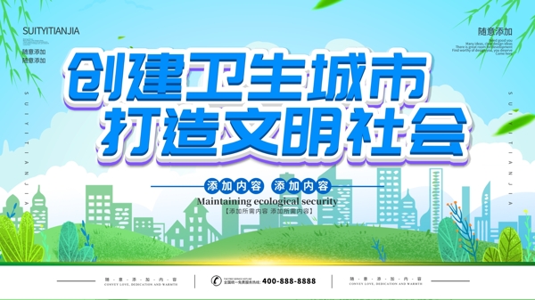 創(chuàng)建文明城市