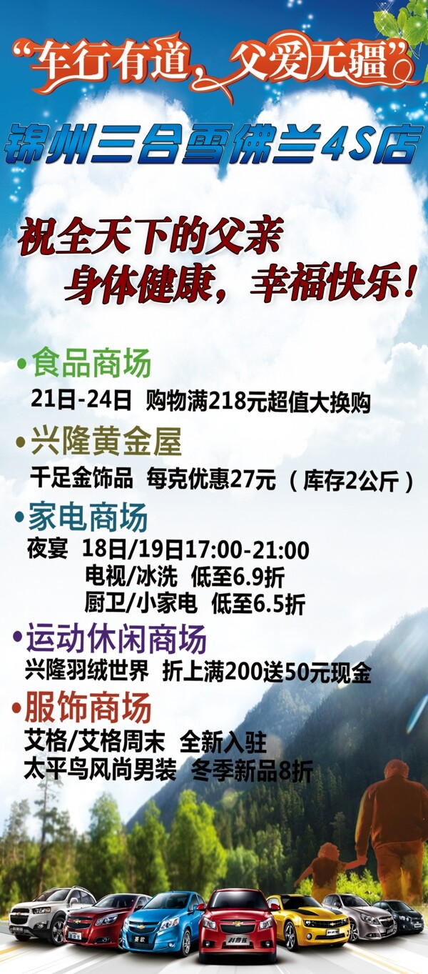 父親節(jié)展架