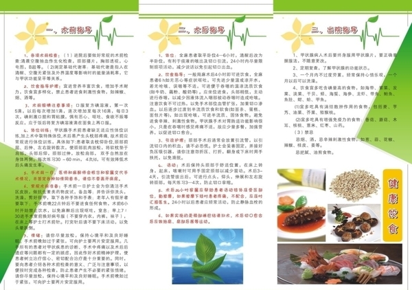 甲狀腺三折頁圖片