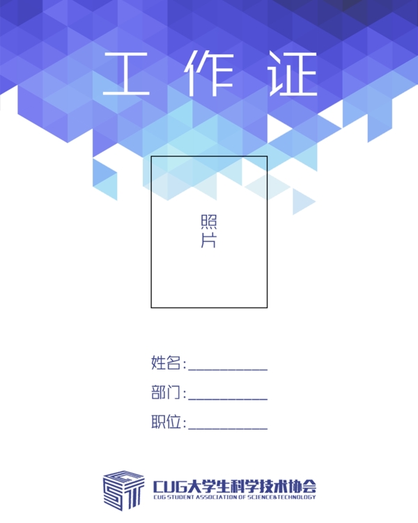 工作證