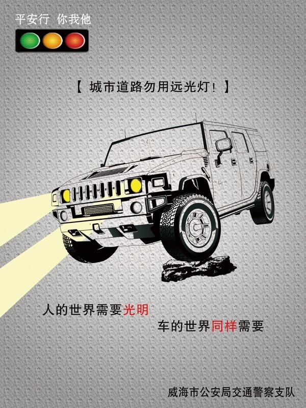 交通安全知識(shí)車輛無(wú)圖片