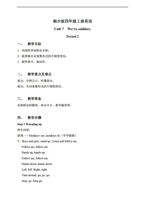 四年級上英語上冊教案unit7period23