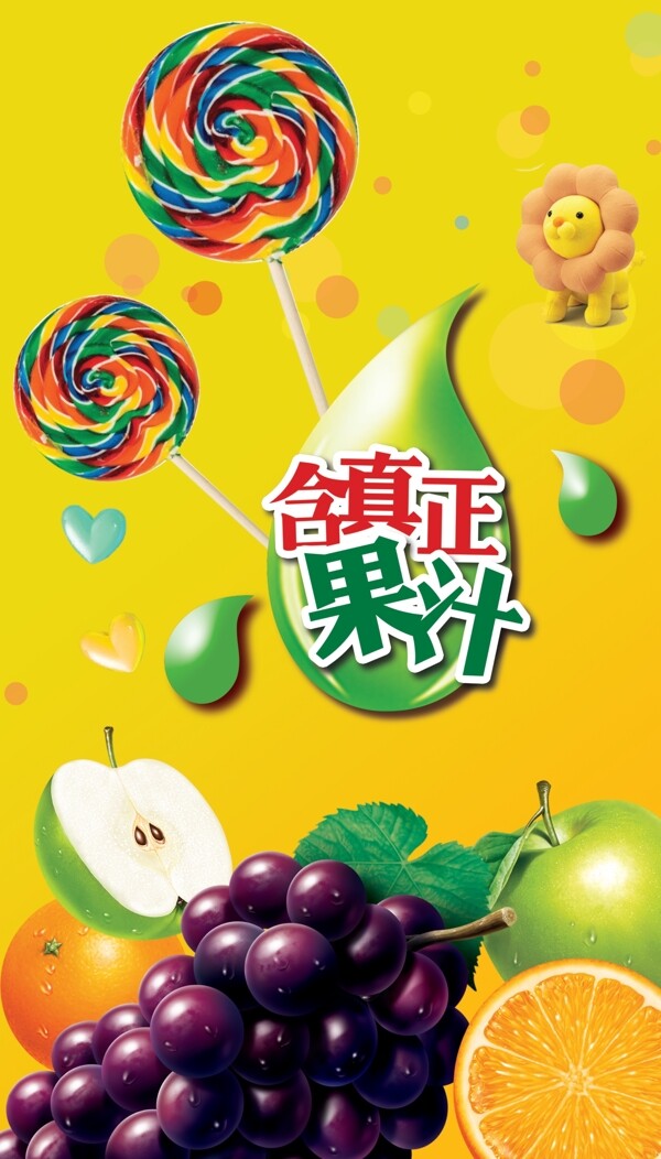 糖果水果