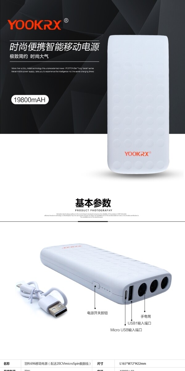手機充電寶詳情