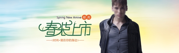 時尚男裝新品上市