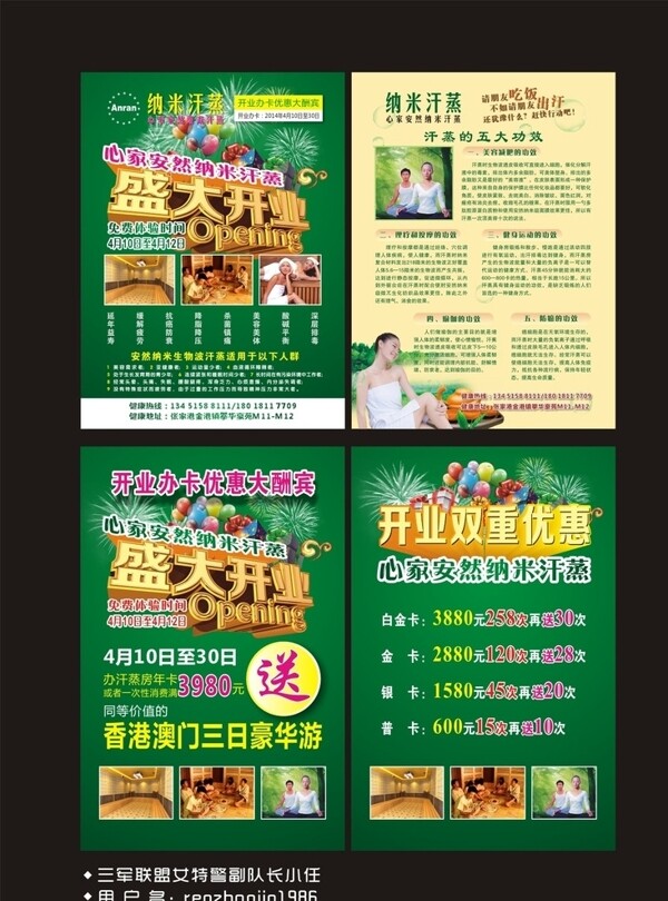 汗蒸海報圖片