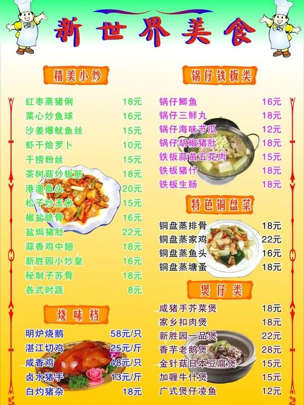 菜單菜牌圖片