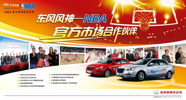 汽車與nba合作海報(bào)圖片