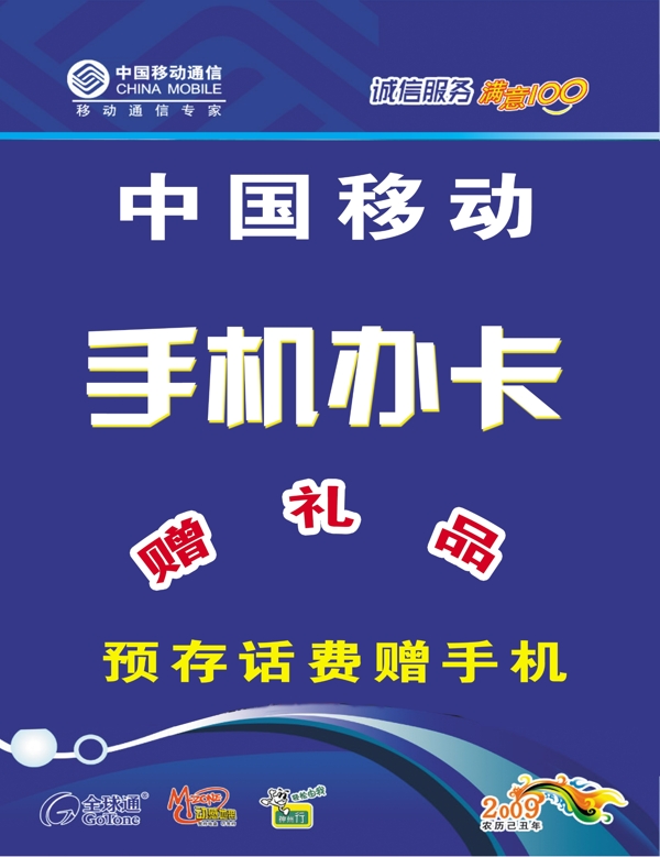 中國移動圖片
