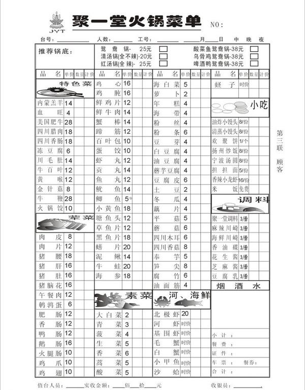 点菜单图片