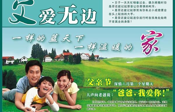 父親節(jié)圖片