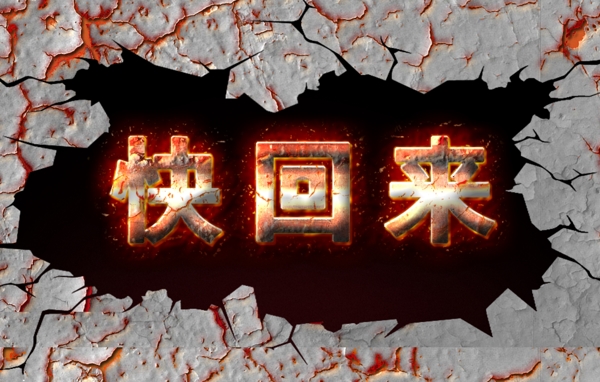 霸氣的藝術(shù)字