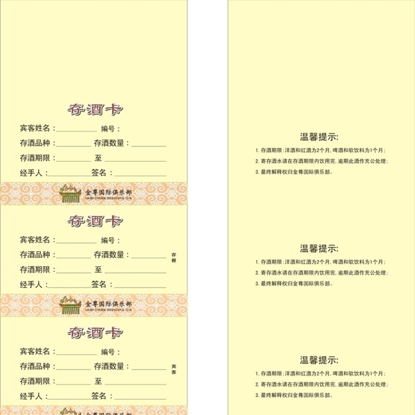 存酒卡圖片