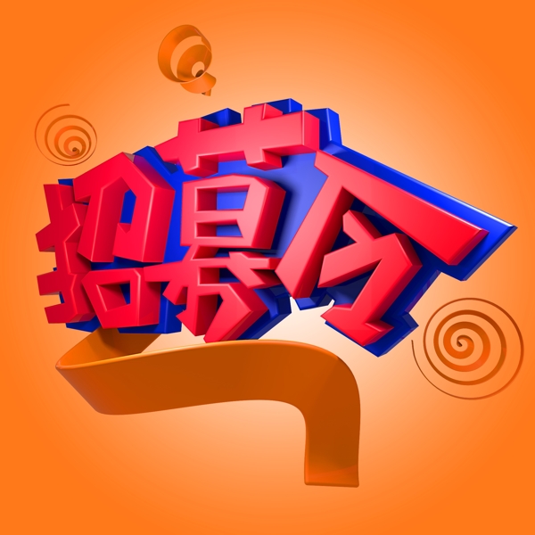 招募令公司招聘