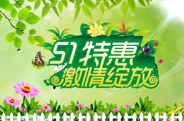 51特惠绿色背景花朵植物劳动节素材海报