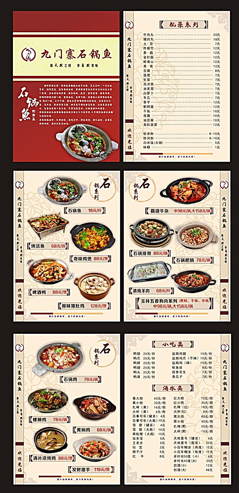 九门寨菜谱菜谱矢量素材图片