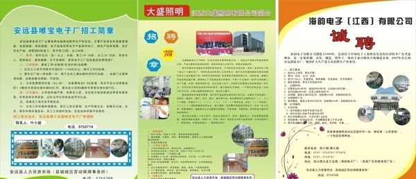 招聘模版圖片