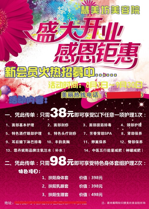 美容店宣傳單