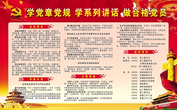 兩學(xué)一做
