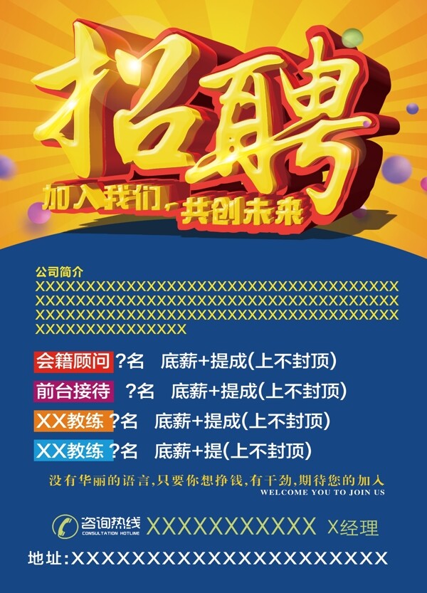 招聘