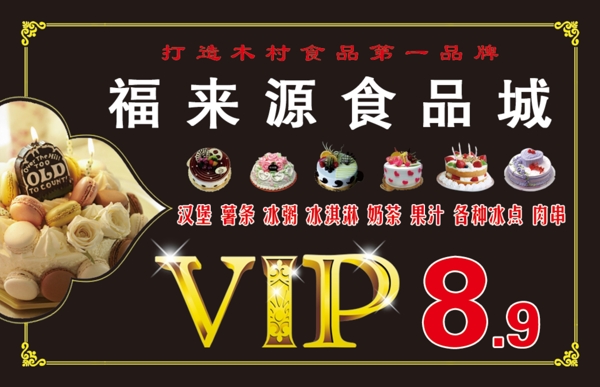 福來源VIP卡
