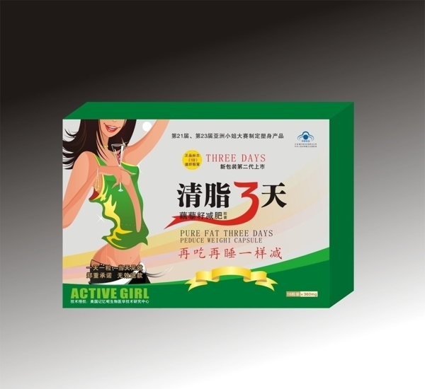 清脂瘦身藥包裝圖片
