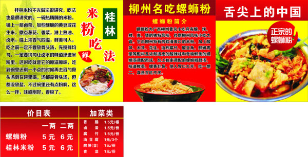 螺螄粉海報(bào)