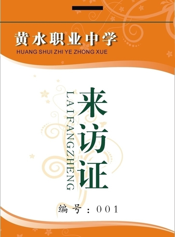 來訪證圖片