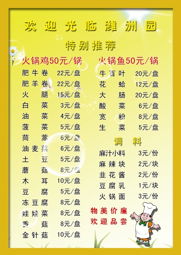 菜单图片