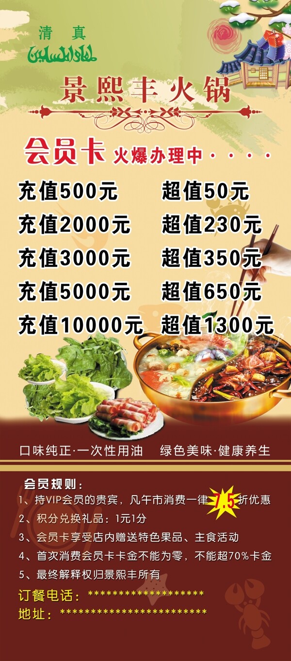景熙豐火鍋會員卡