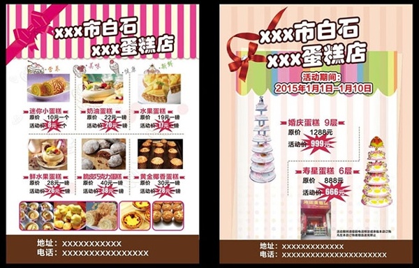蛋糕宣傳