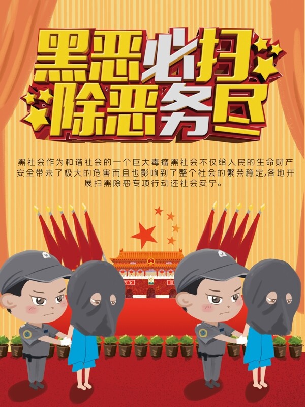 掃黑除惡