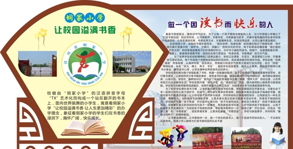 校園文化墻