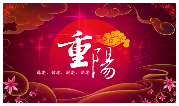 重陽
