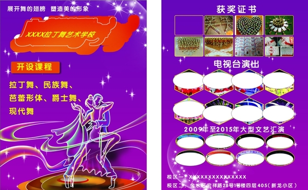 拉丁舞彩頁