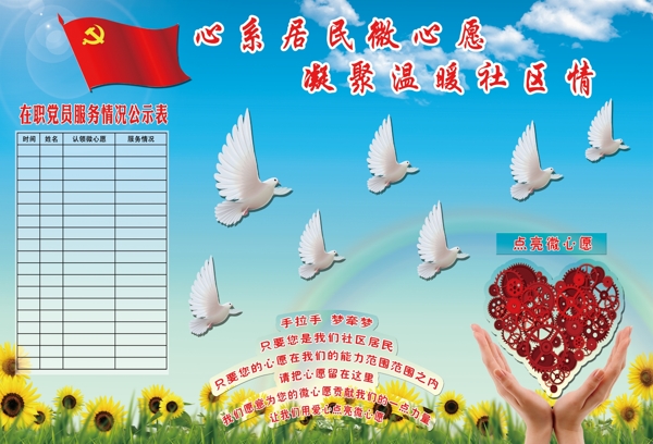心愿墻