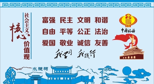 社會(huì)主義核心價(jià)值觀
