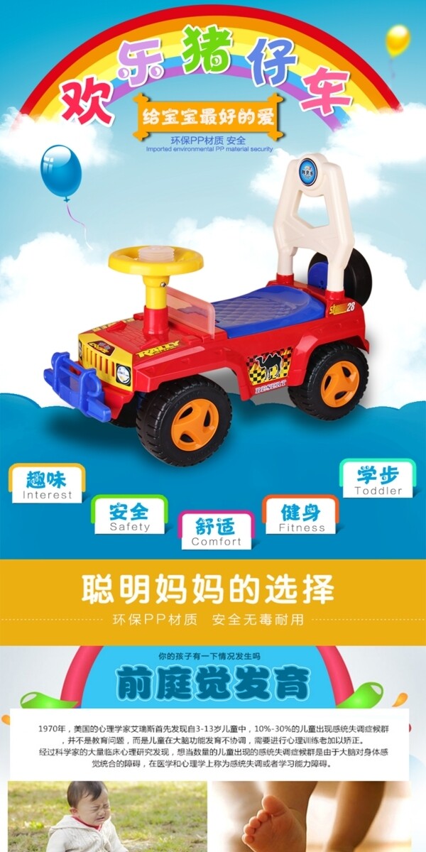 玩具車詳情頁