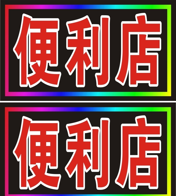電子燈箱