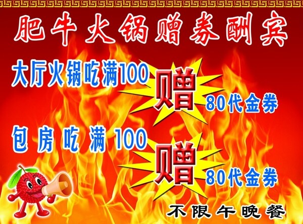 赠券酬宾海报图片