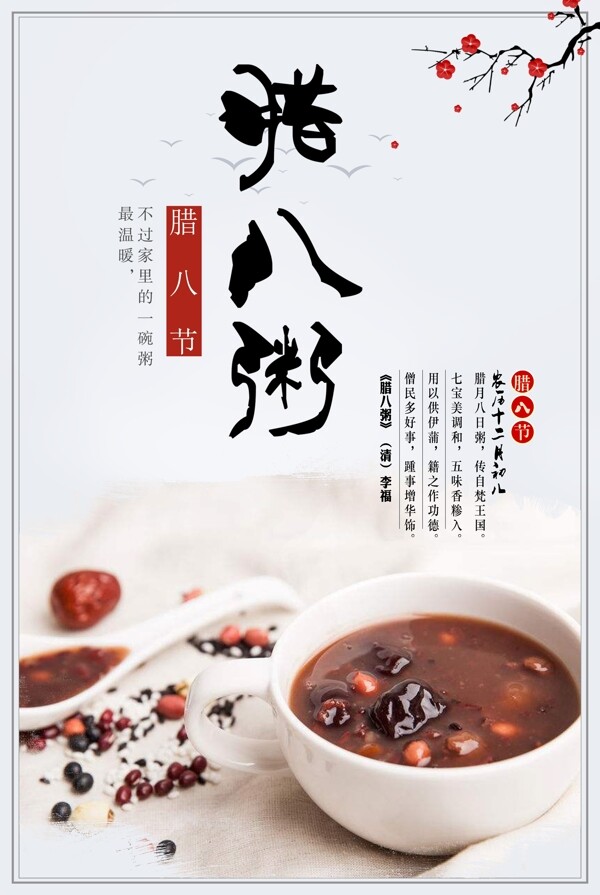 最新流行腊八节中国风八宝粥素材下载