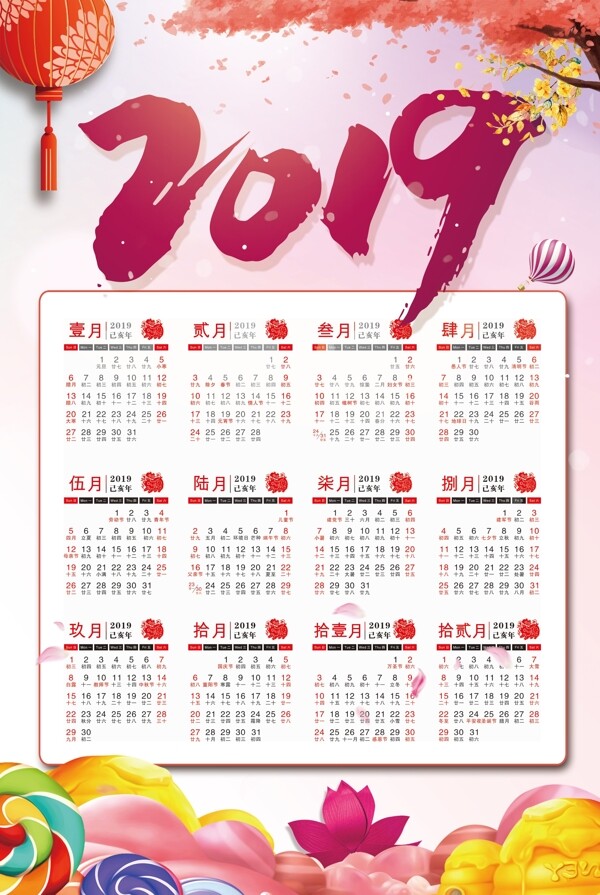 年歷表